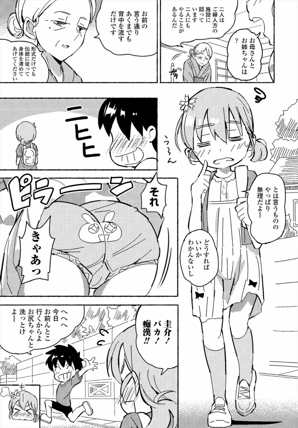 COMIC 艶姫 VOL.004 Page.149