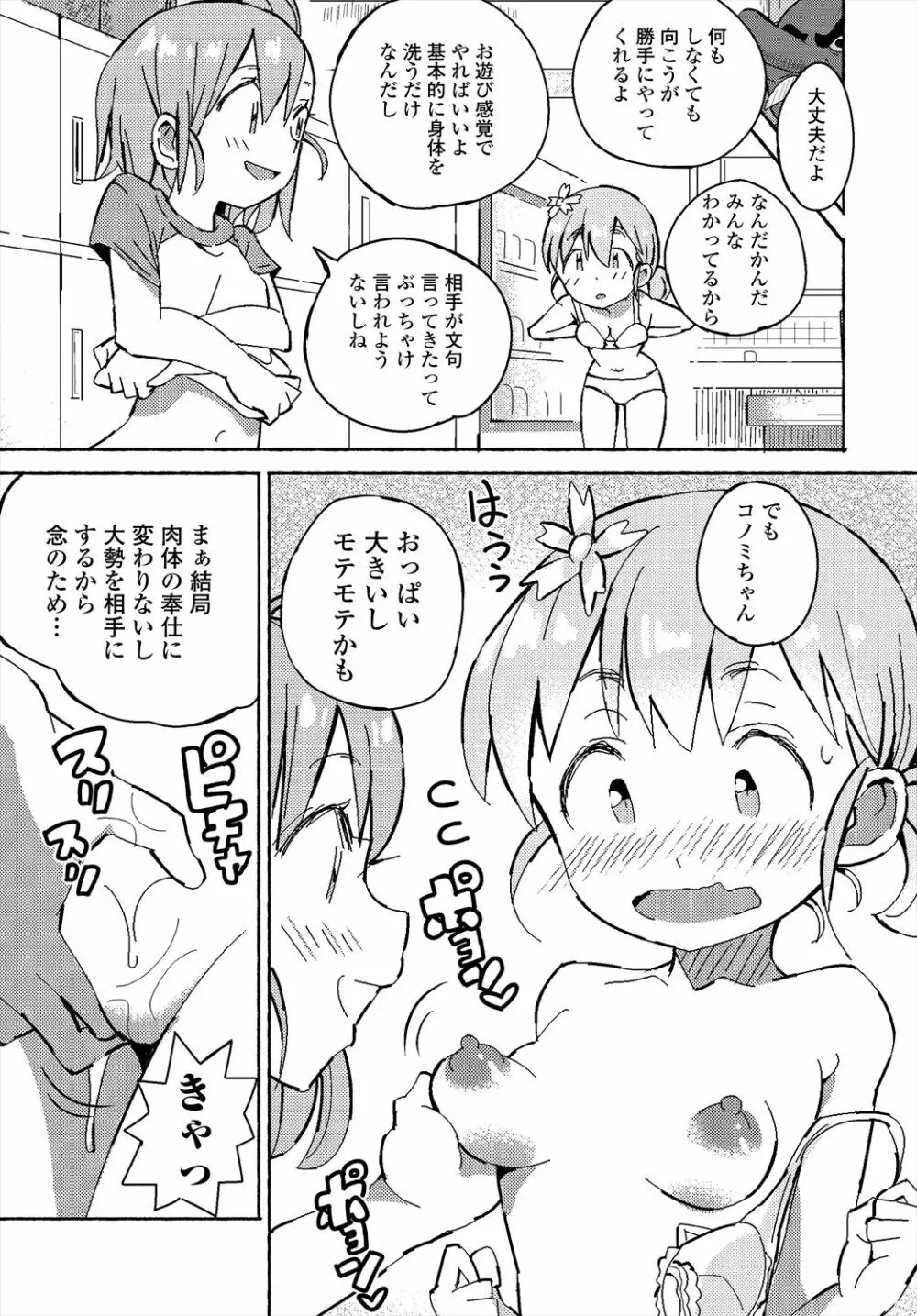 COMIC 艶姫 VOL.004 Page.151
