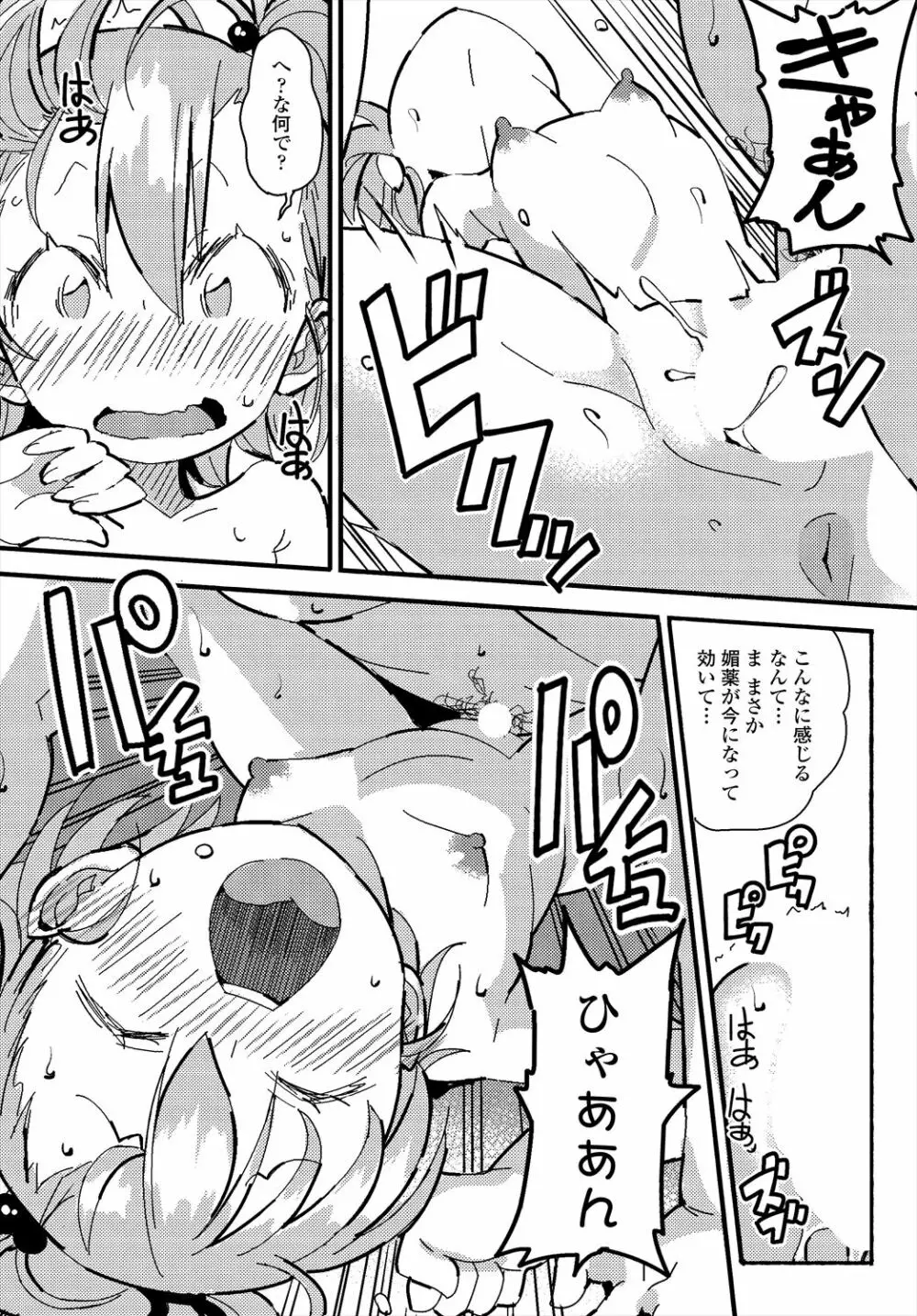 COMIC 艶姫 VOL.004 Page.161