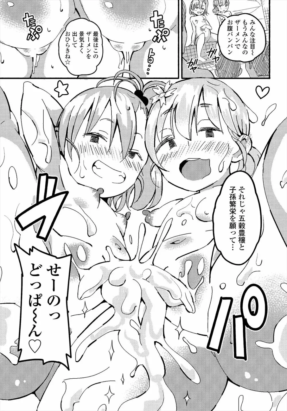 COMIC 艶姫 VOL.004 Page.167