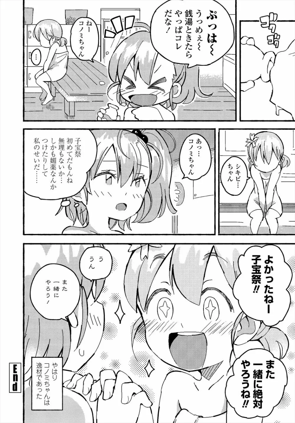 COMIC 艶姫 VOL.004 Page.168