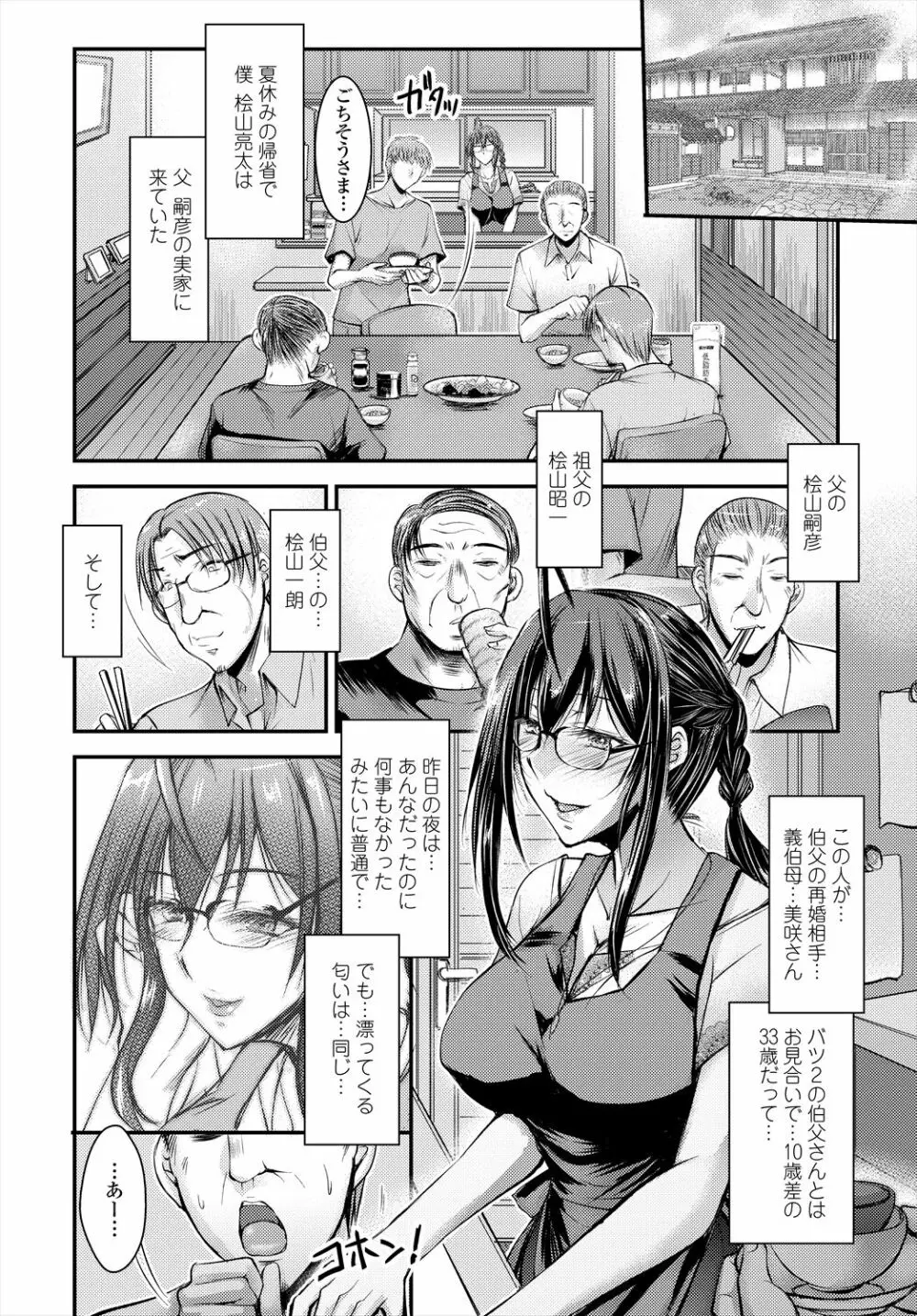 COMIC 艶姫 VOL.004 Page.194