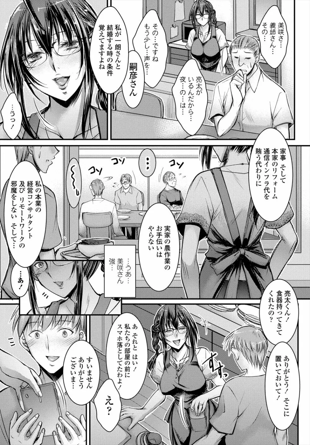 COMIC 艶姫 VOL.004 Page.195