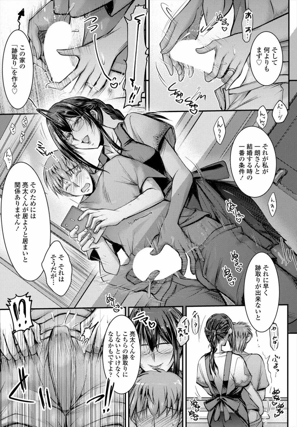 COMIC 艶姫 VOL.004 Page.197