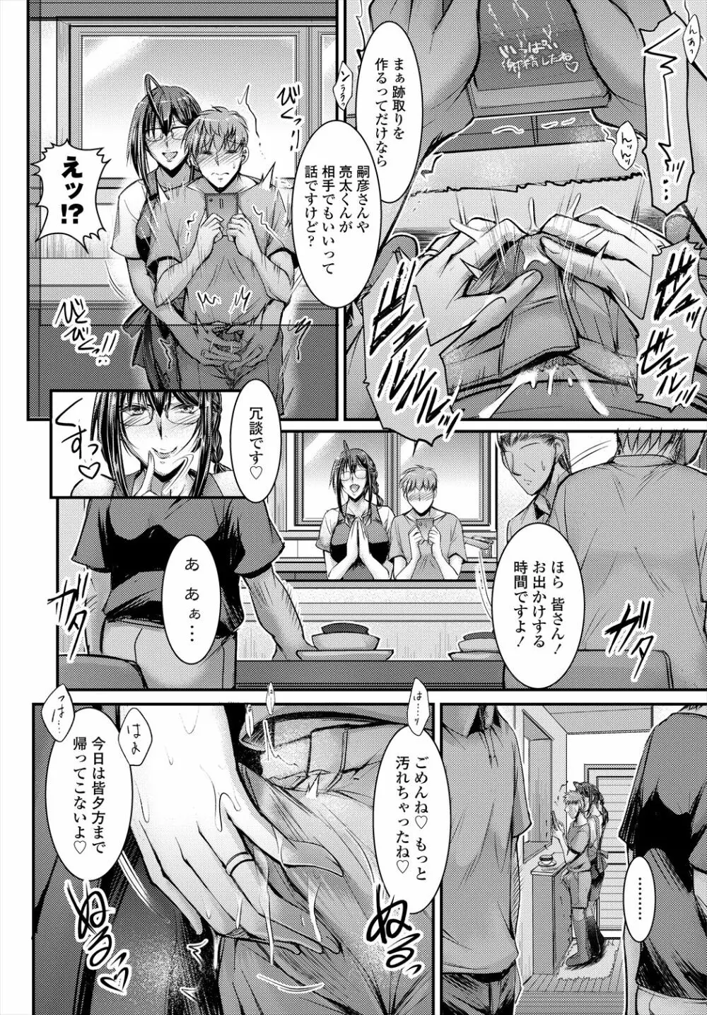 COMIC 艶姫 VOL.004 Page.198