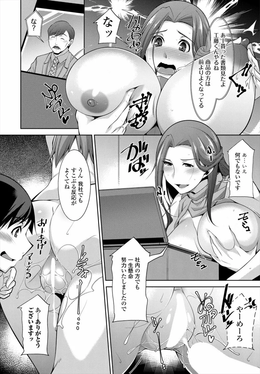 COMIC 艶姫 VOL.004 Page.244