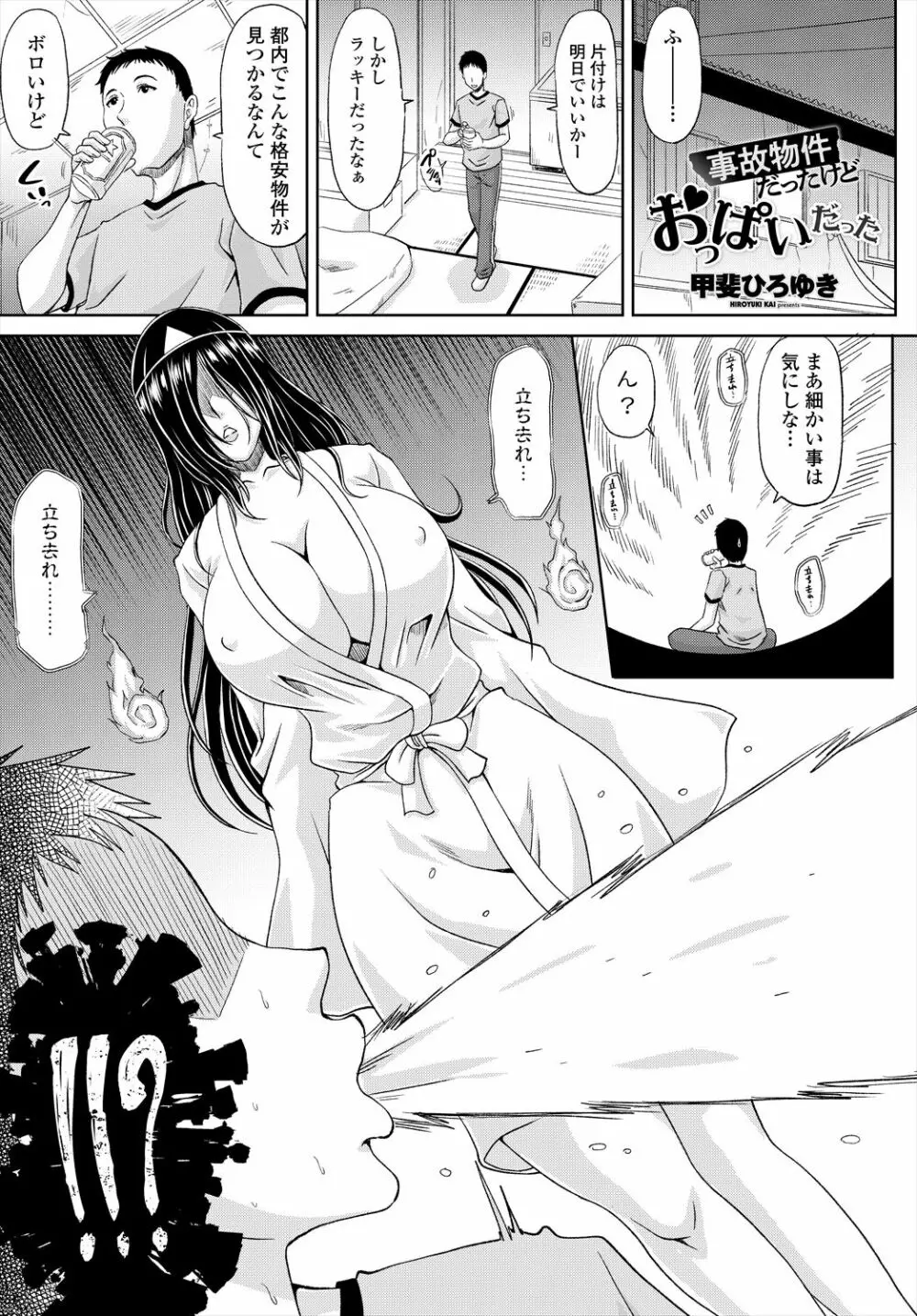 COMIC 艶姫 VOL.004 Page.255