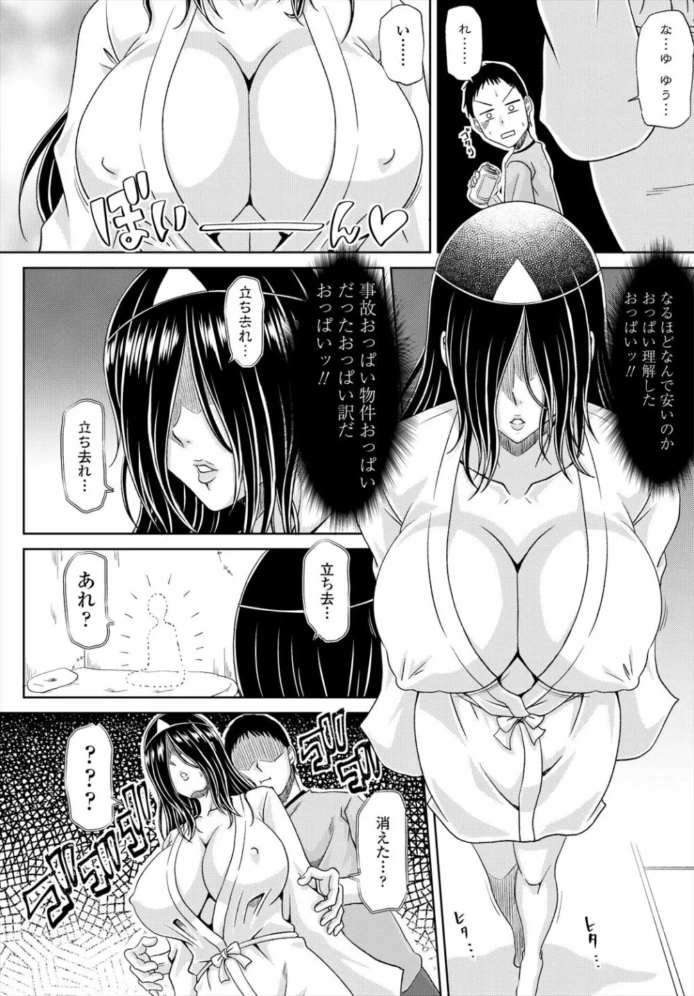 COMIC 艶姫 VOL.004 Page.256