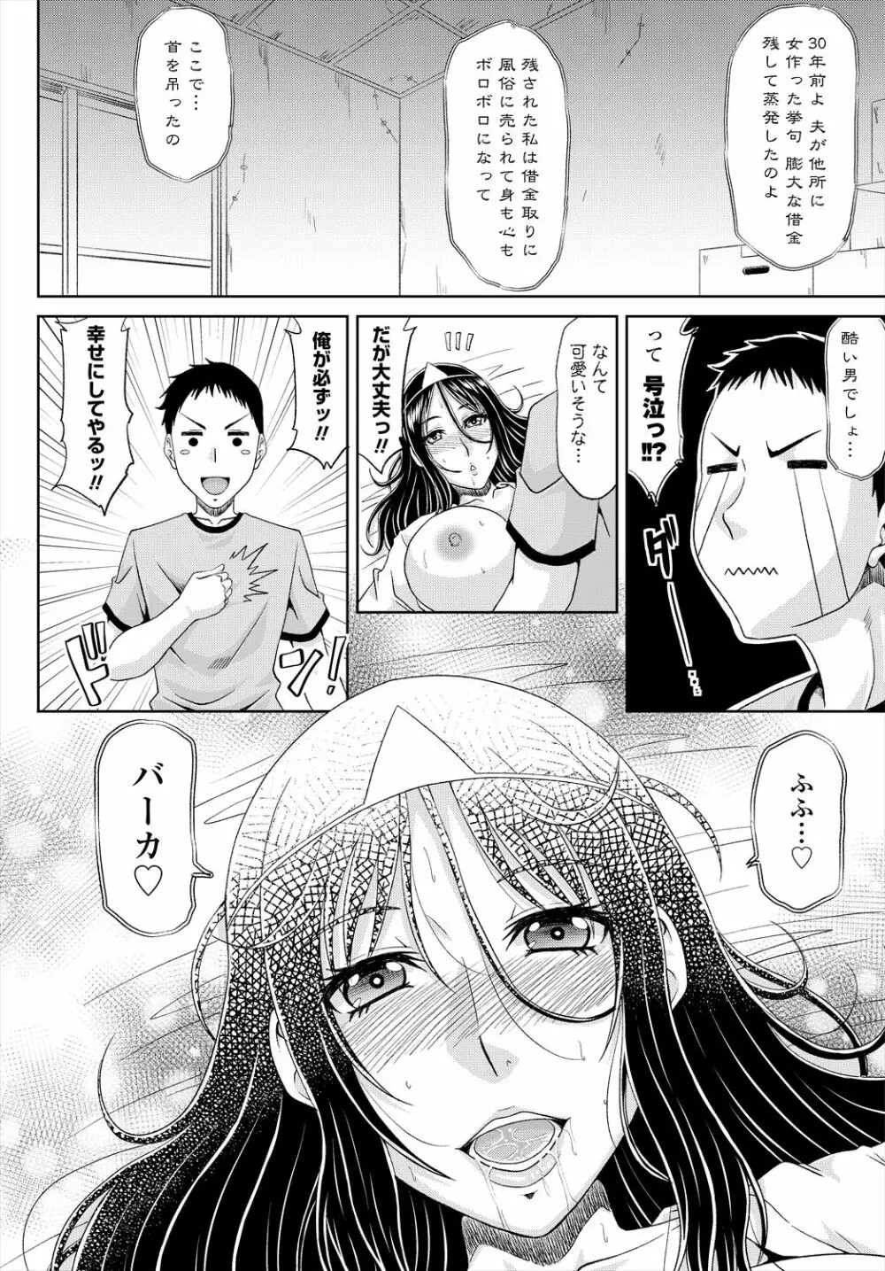 COMIC 艶姫 VOL.004 Page.268