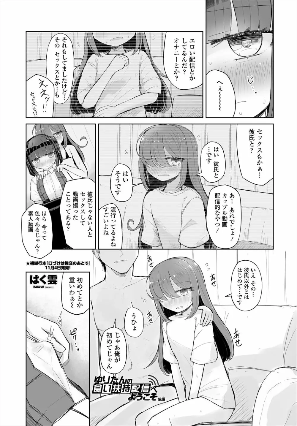 COMIC 艶姫 VOL.004 Page.277