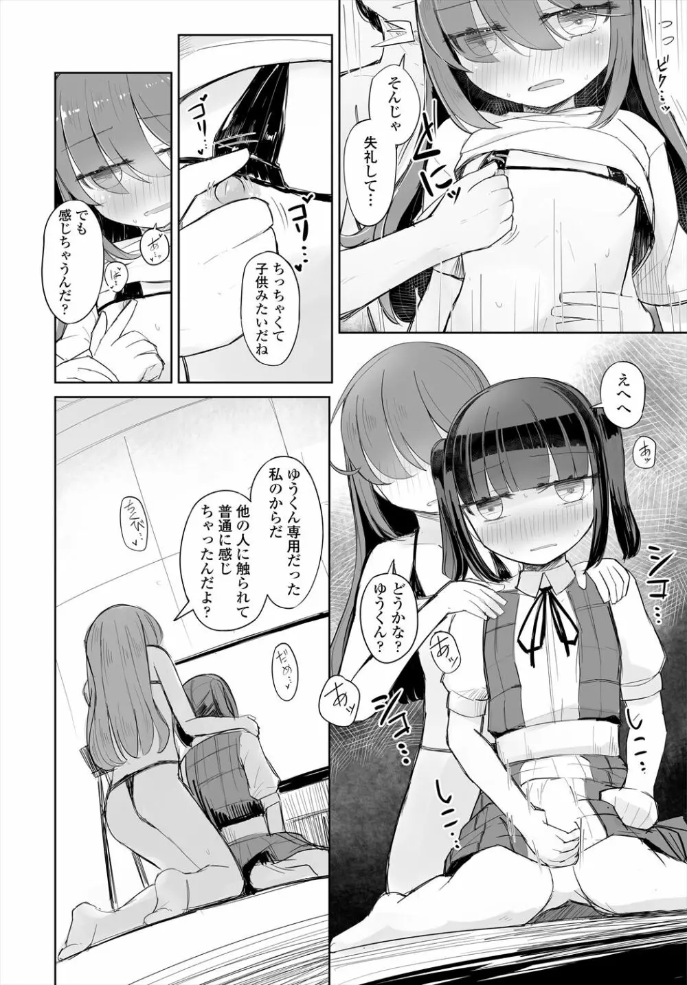 COMIC 艶姫 VOL.004 Page.278
