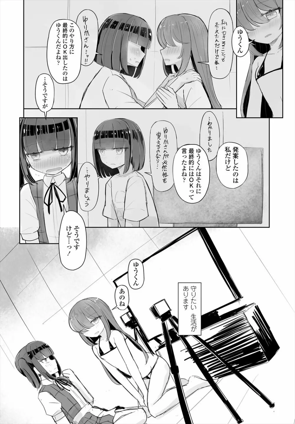 COMIC 艶姫 VOL.004 Page.284