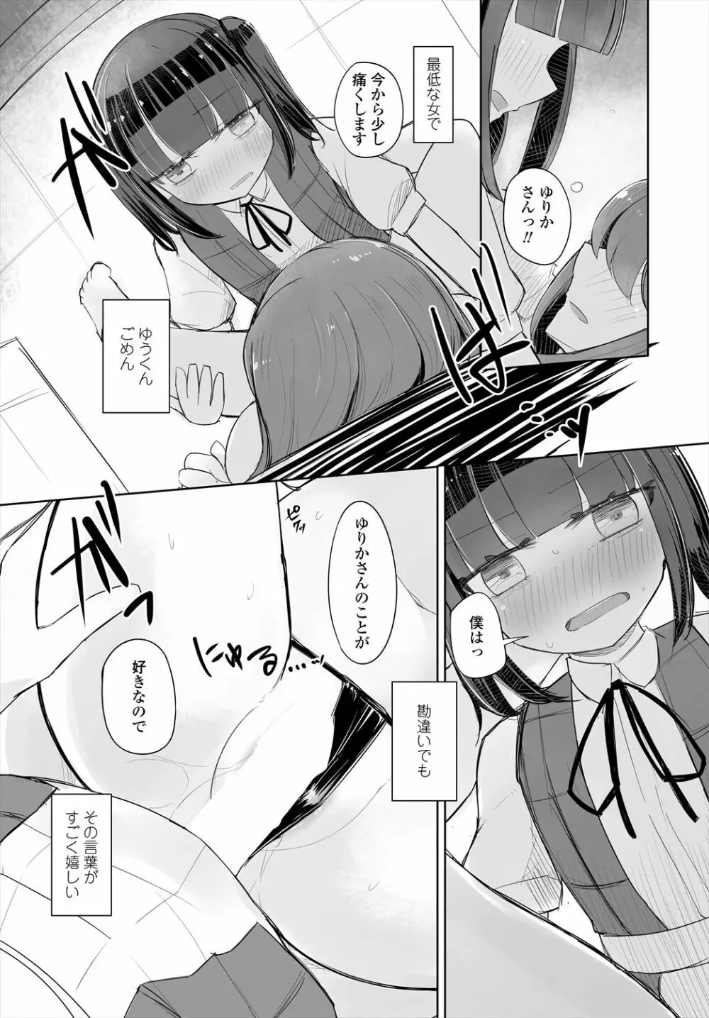 COMIC 艶姫 VOL.004 Page.290