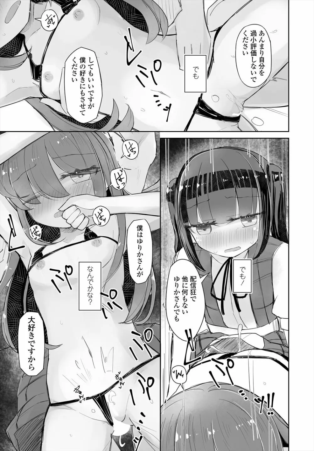 COMIC 艶姫 VOL.004 Page.295