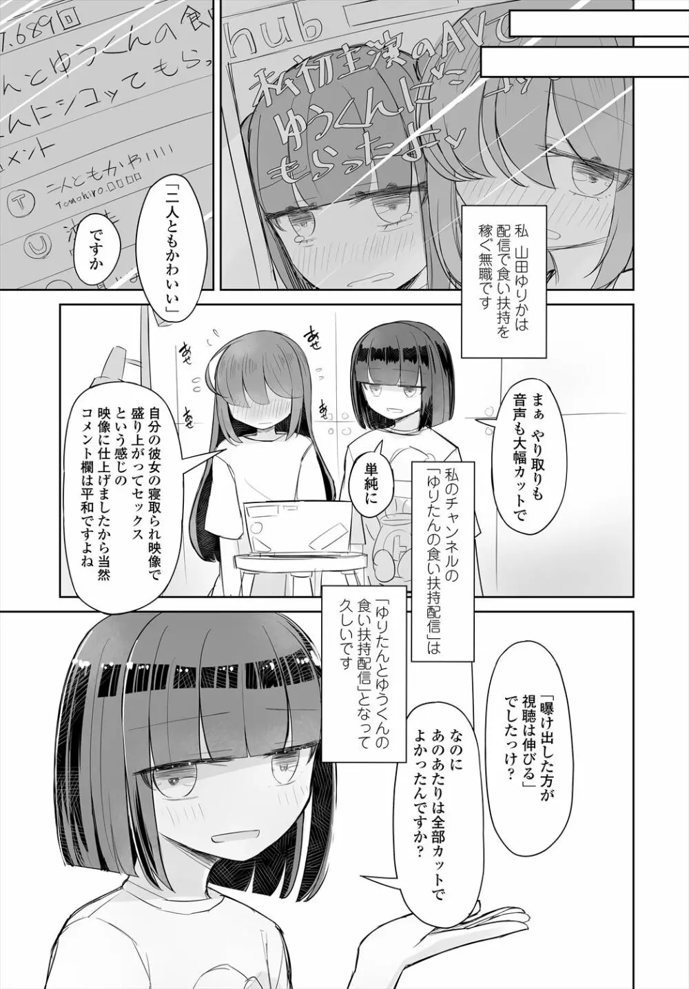 COMIC 艶姫 VOL.004 Page.297