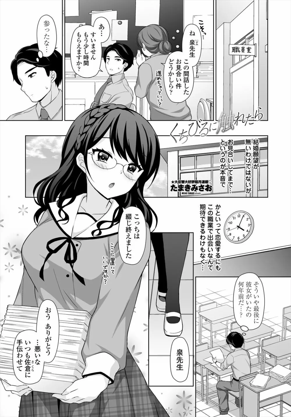 COMIC 艶姫 VOL.004 Page.301