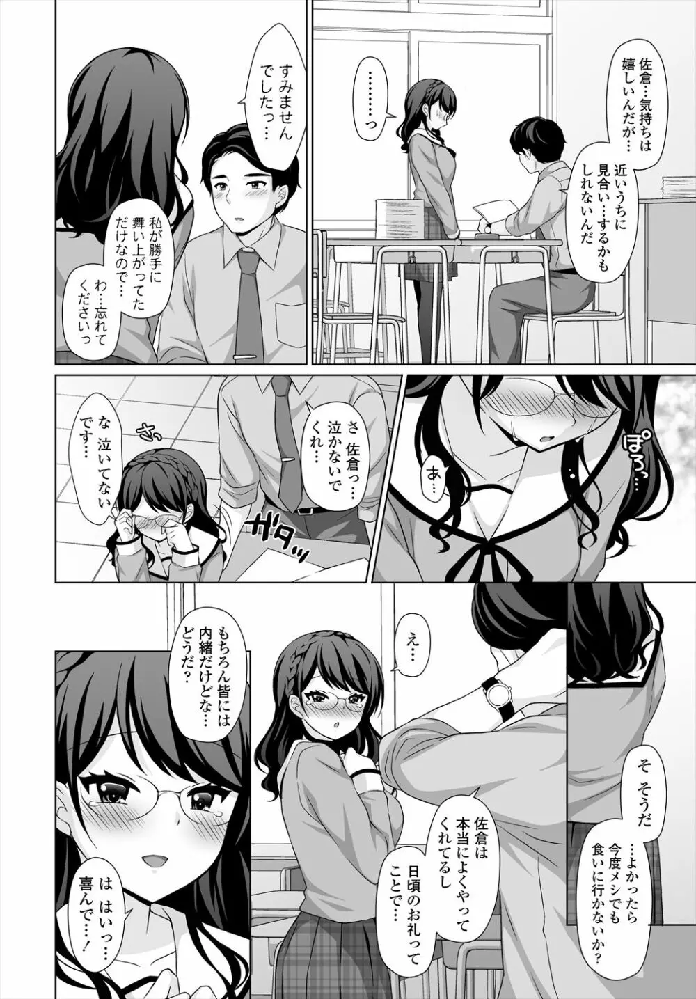 COMIC 艶姫 VOL.004 Page.304