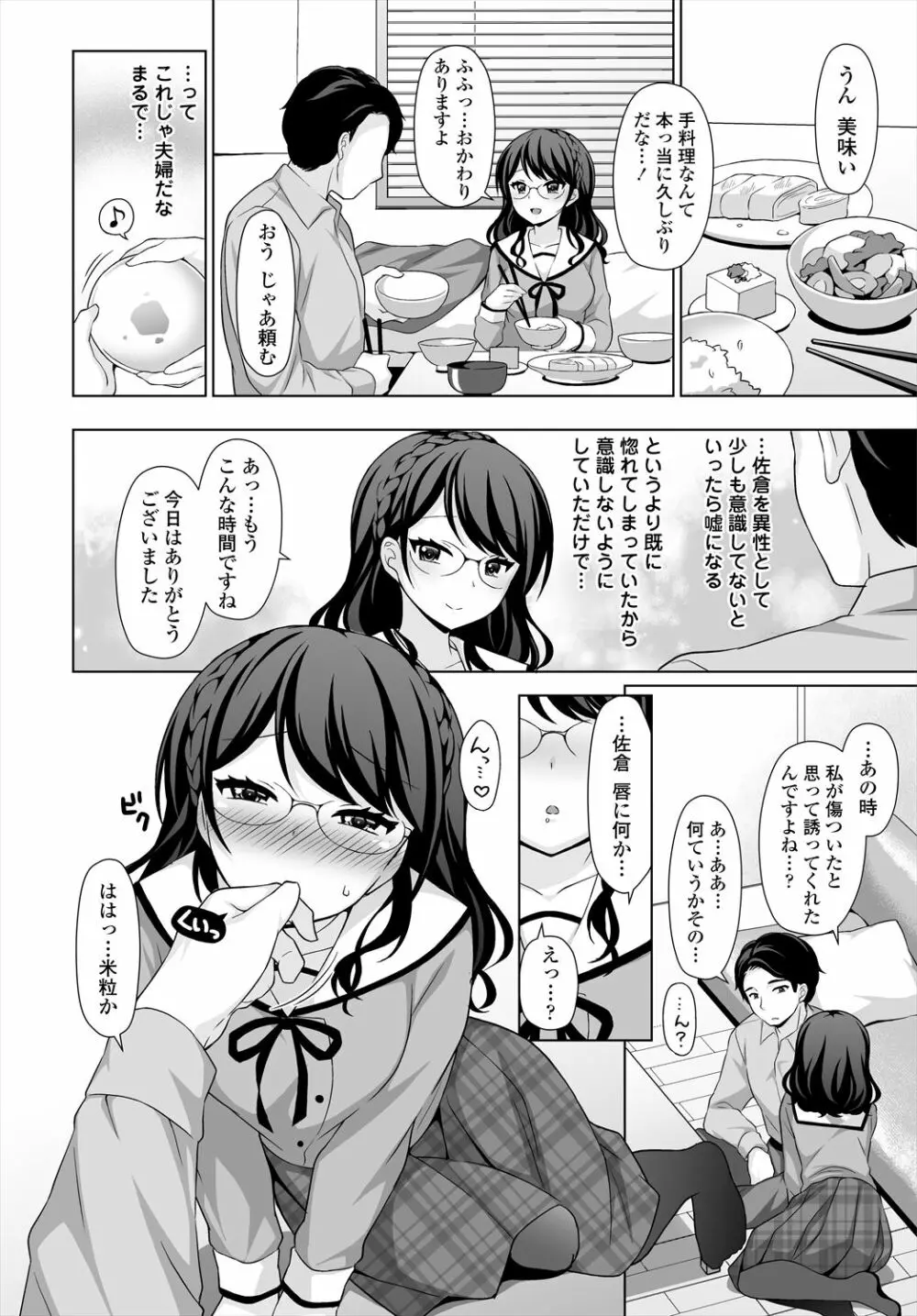 COMIC 艶姫 VOL.004 Page.306