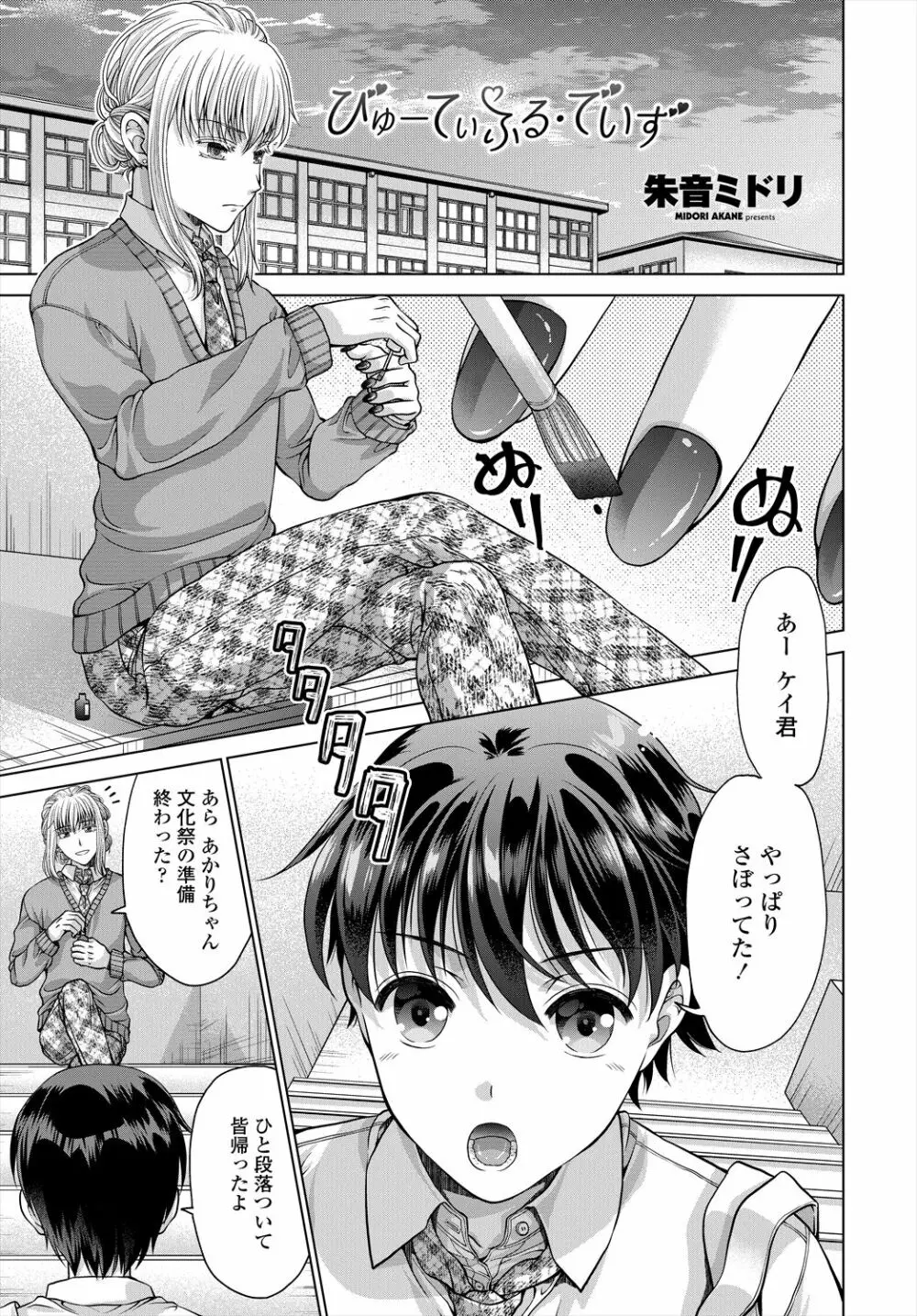 COMIC 艶姫 VOL.004 Page.321