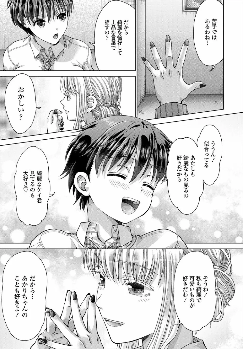 COMIC 艶姫 VOL.004 Page.323