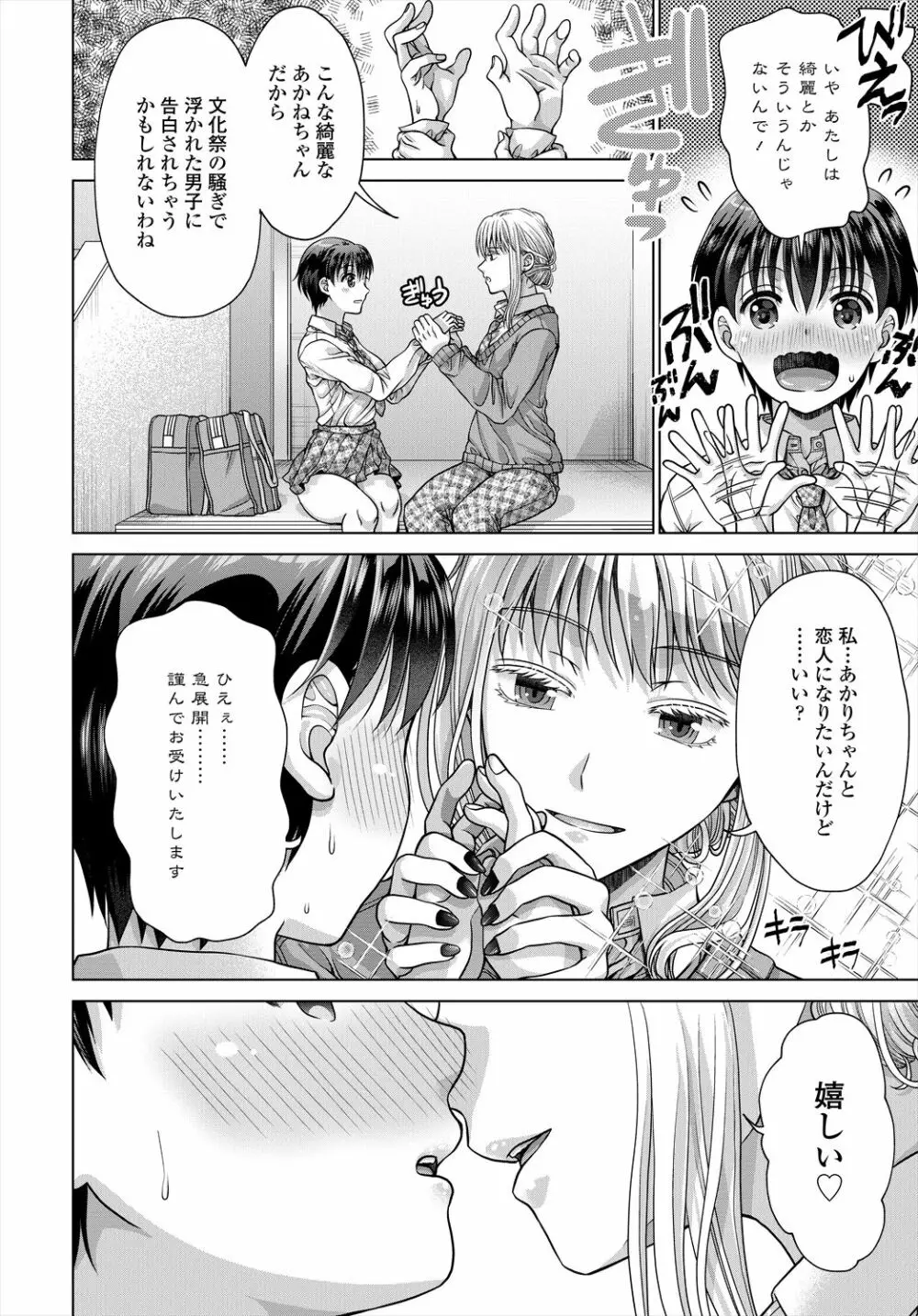 COMIC 艶姫 VOL.004 Page.324