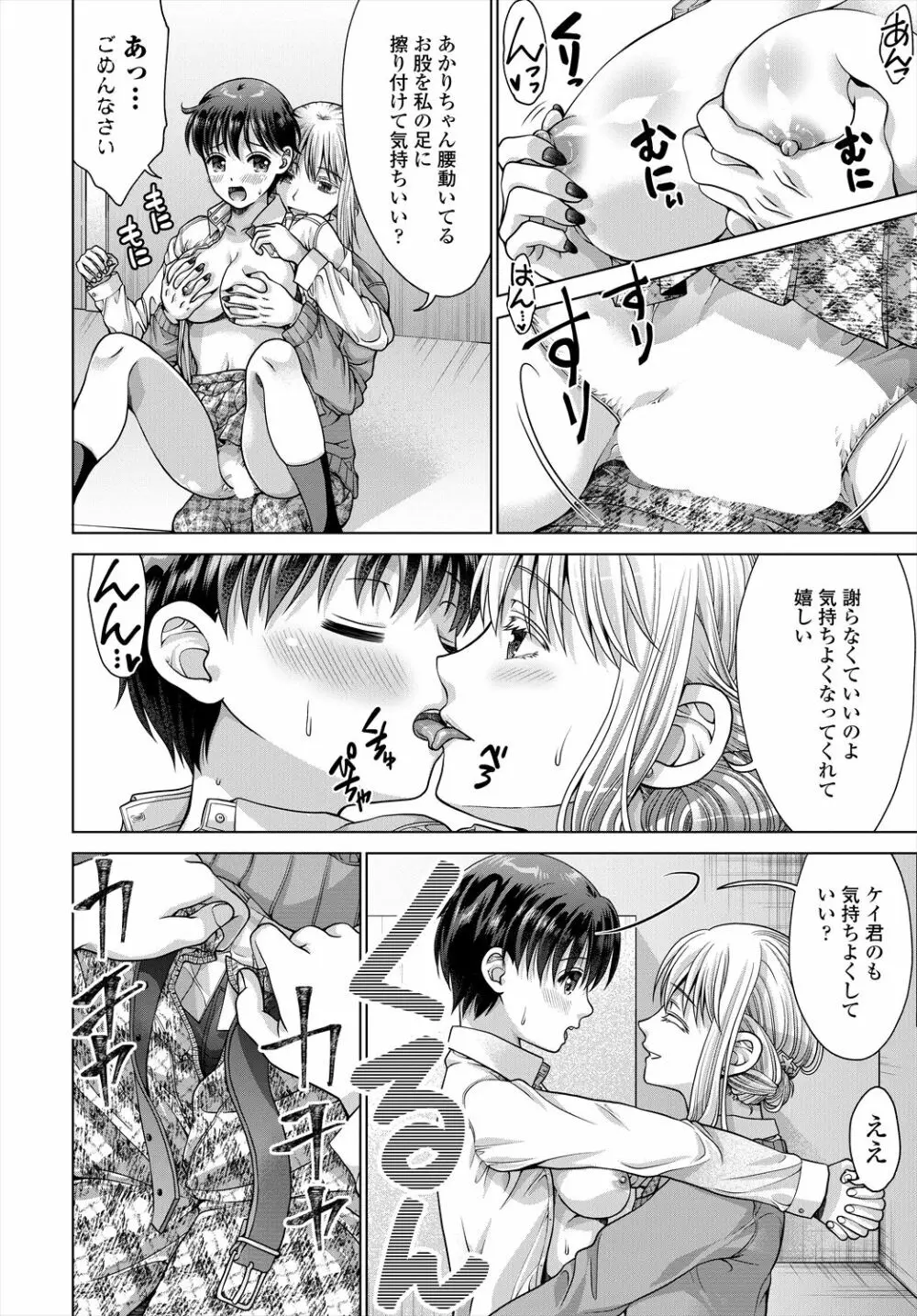 COMIC 艶姫 VOL.004 Page.326