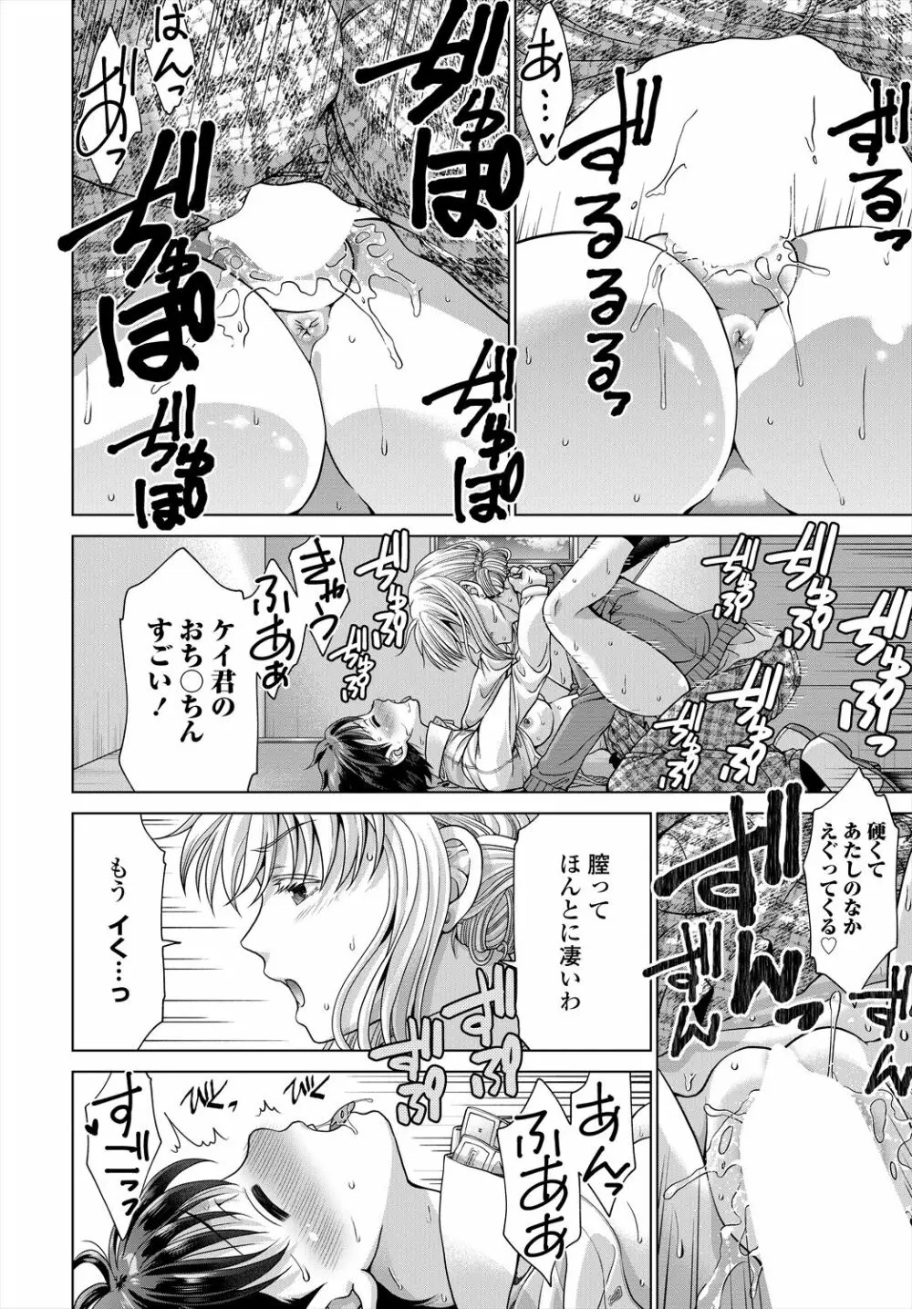 COMIC 艶姫 VOL.004 Page.332