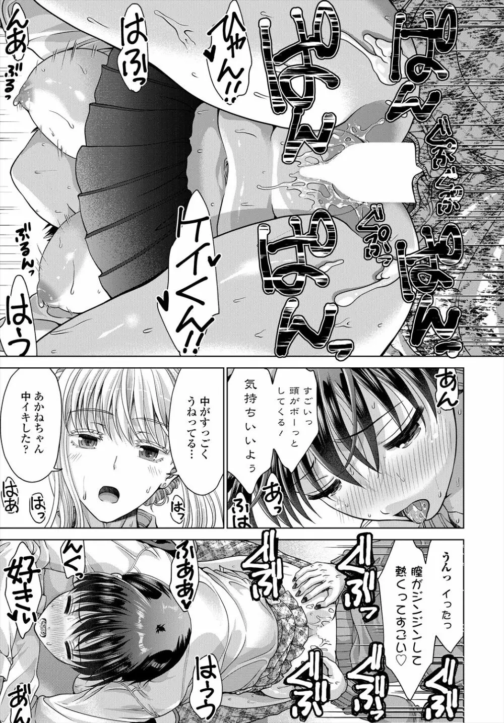 COMIC 艶姫 VOL.004 Page.335