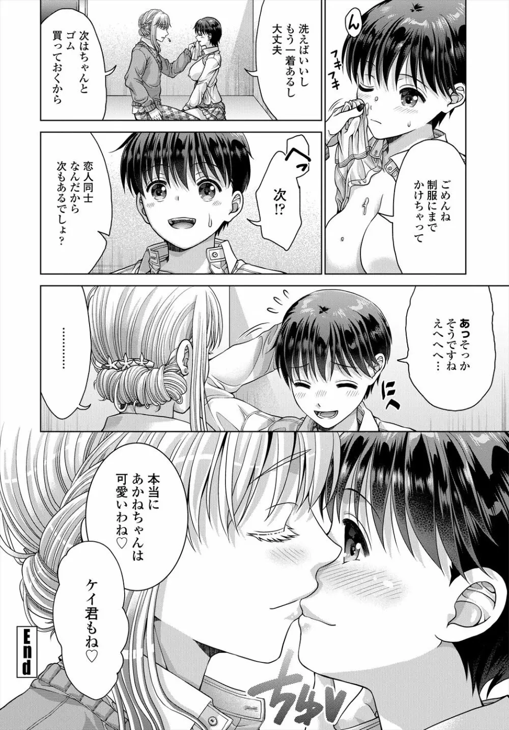 COMIC 艶姫 VOL.004 Page.340