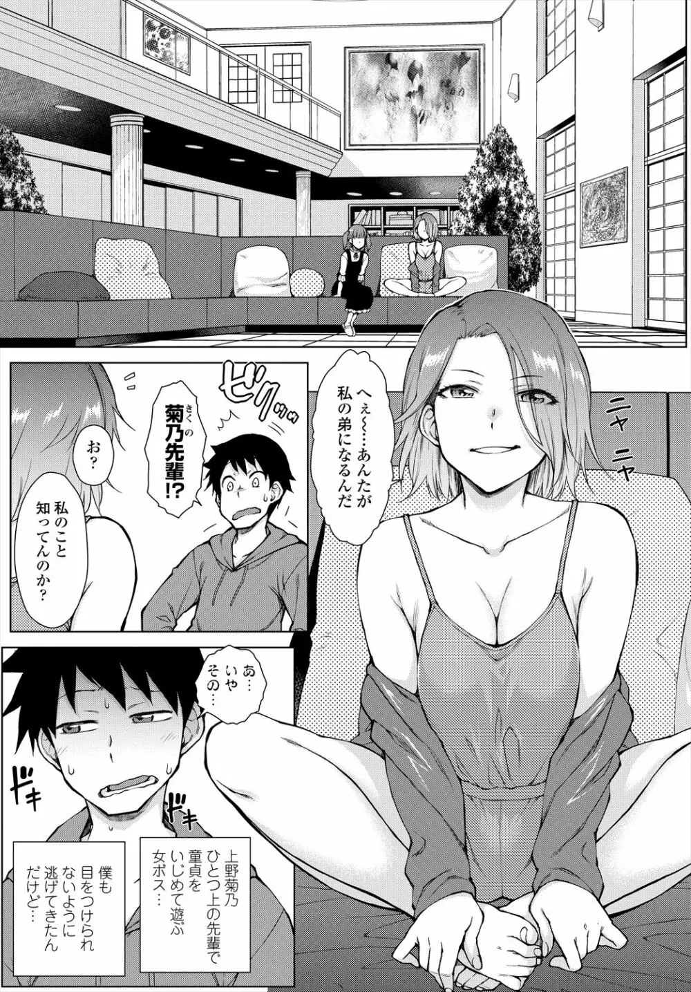 COMIC 艶姫 VOL.004 Page.345