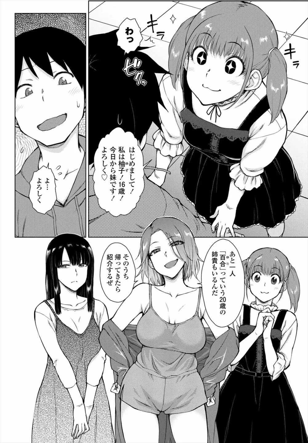 COMIC 艶姫 VOL.004 Page.346