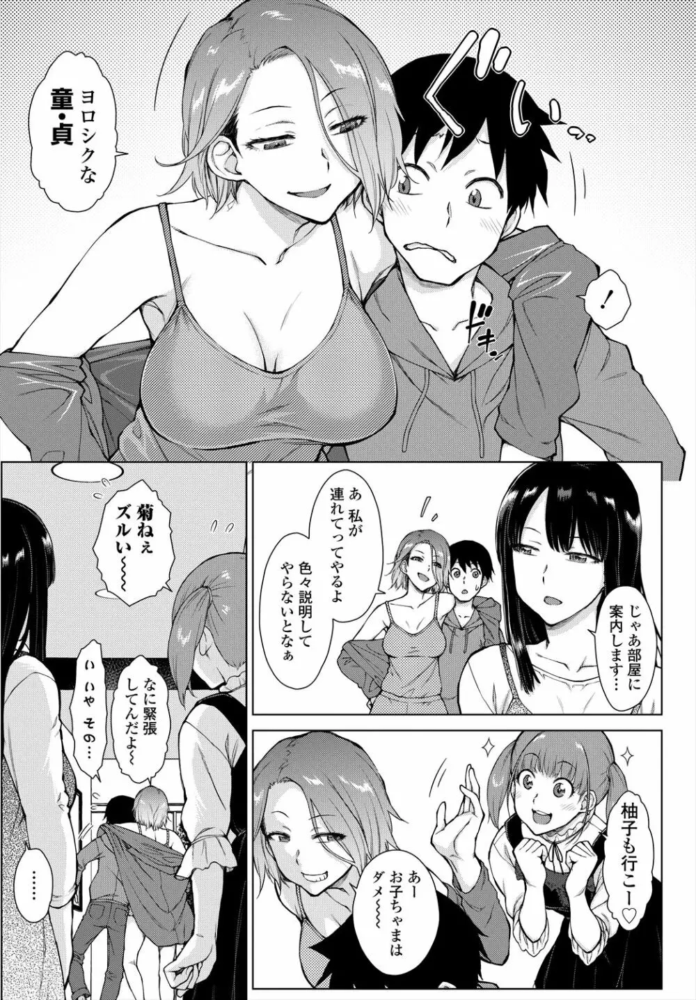 COMIC 艶姫 VOL.004 Page.347