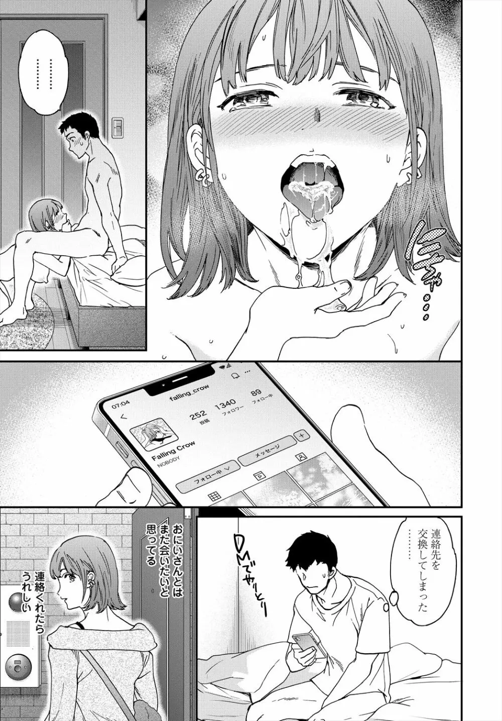 COMIC 艶姫 VOL.004 Page.43