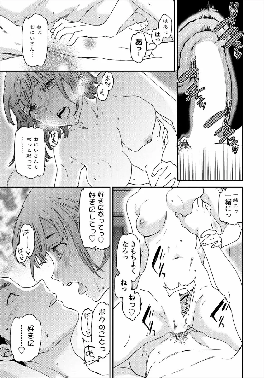 COMIC 艶姫 VOL.004 Page.49