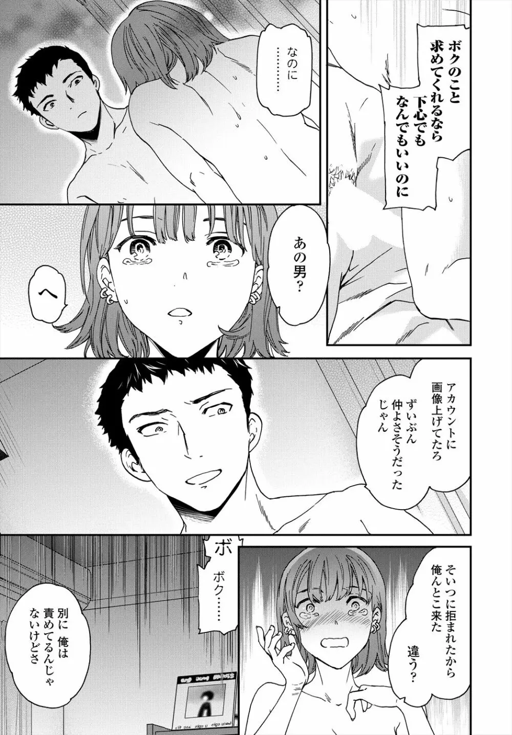 COMIC 艶姫 VOL.004 Page.53