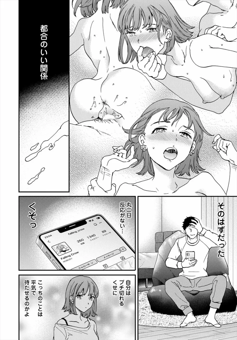 COMIC 艶姫 VOL.004 Page.58