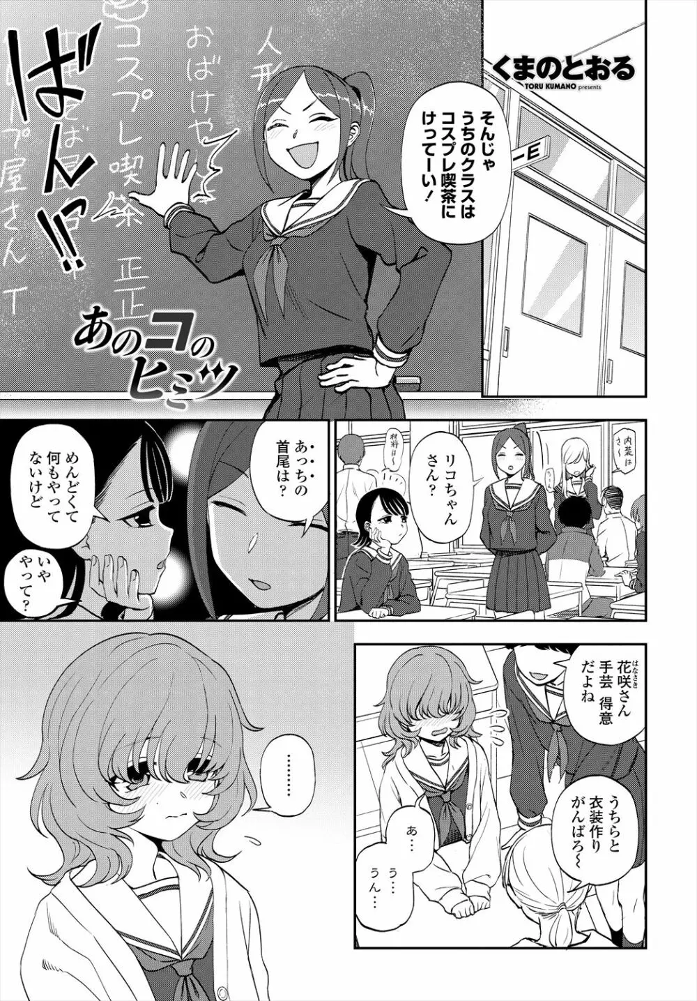 COMIC 艶姫 VOL.004 Page.81