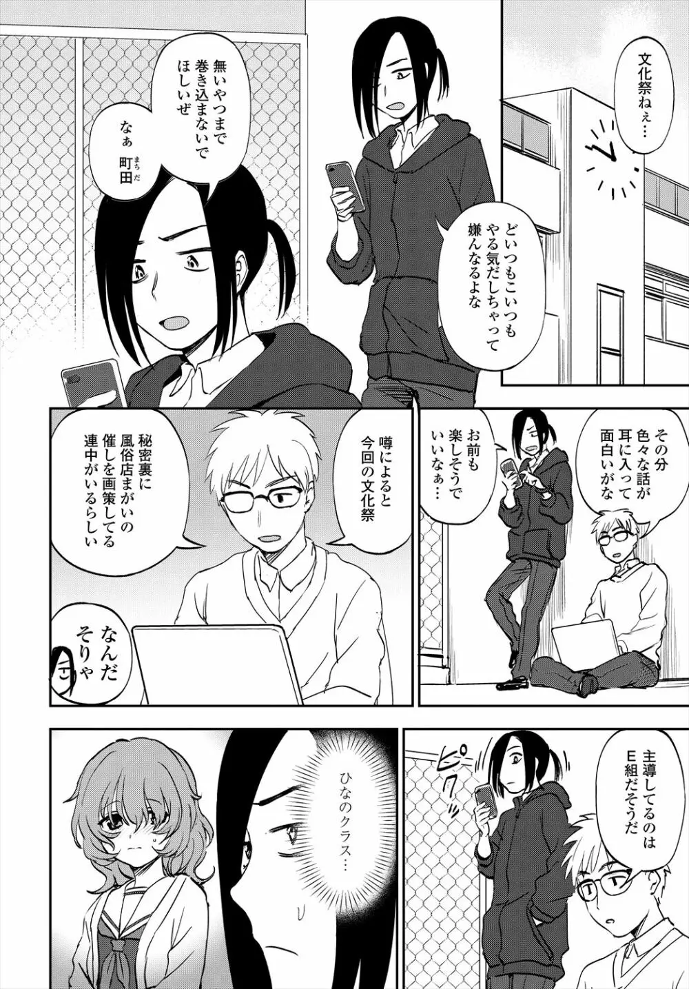 COMIC 艶姫 VOL.004 Page.82