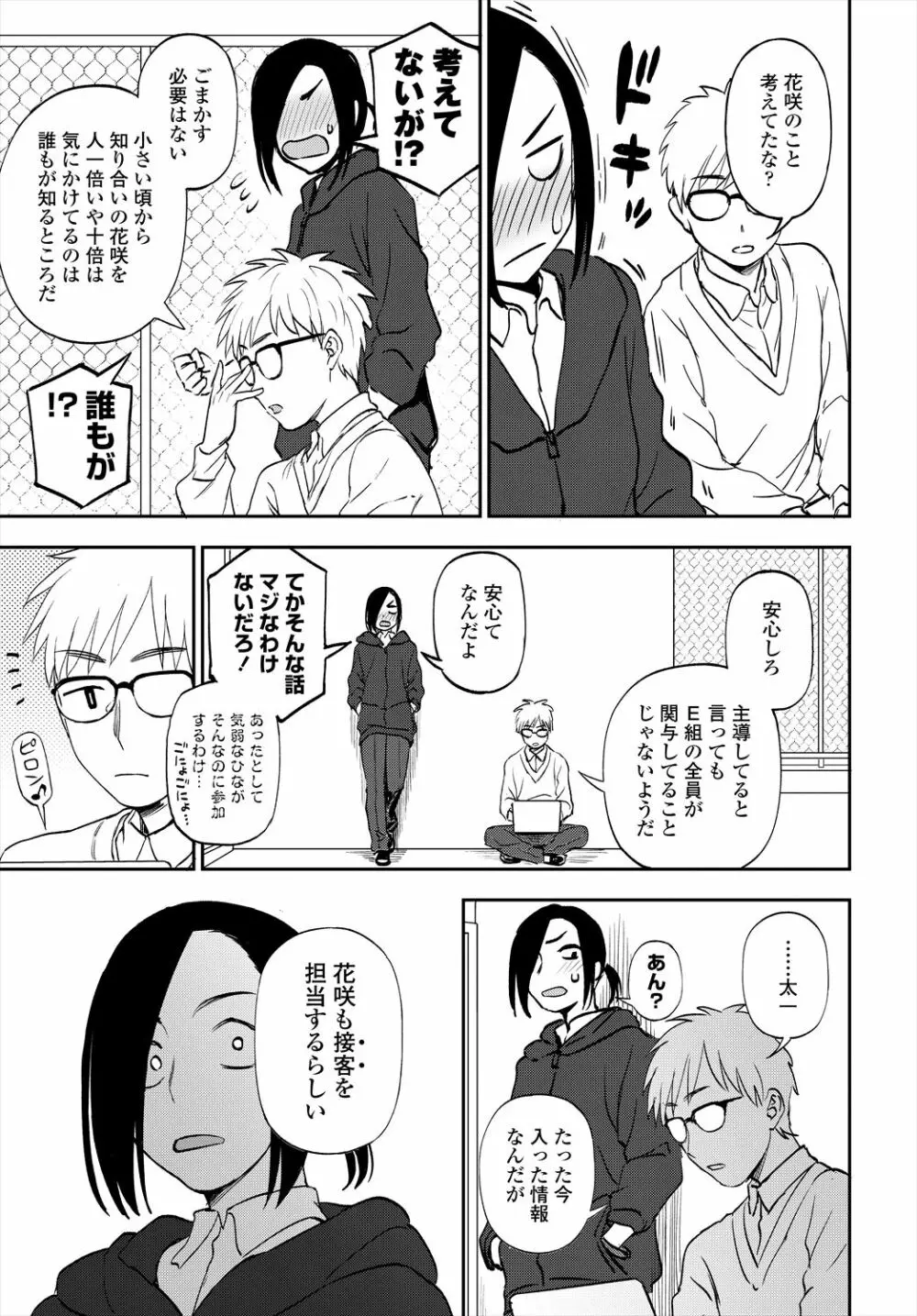 COMIC 艶姫 VOL.004 Page.83