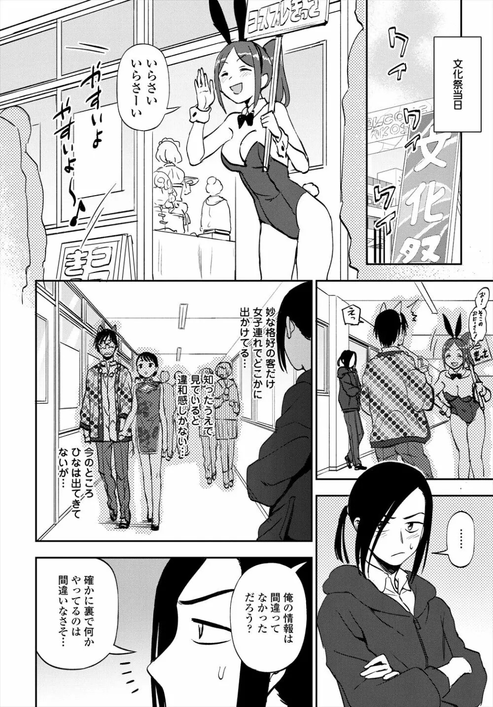 COMIC 艶姫 VOL.004 Page.84