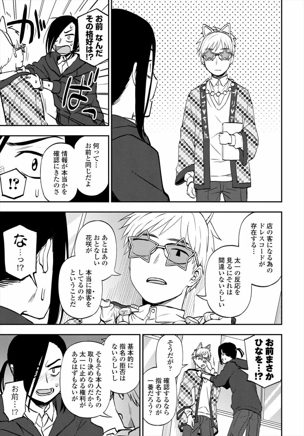 COMIC 艶姫 VOL.004 Page.85