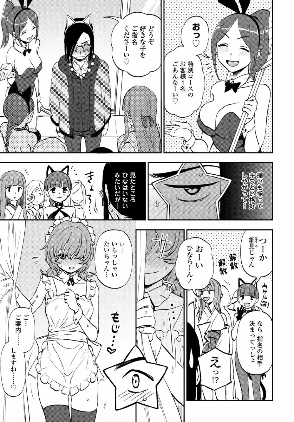COMIC 艶姫 VOL.004 Page.87