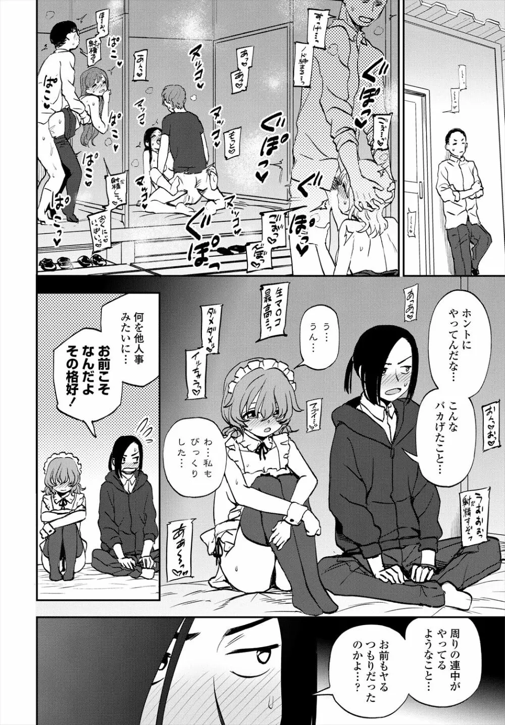 COMIC 艶姫 VOL.004 Page.88