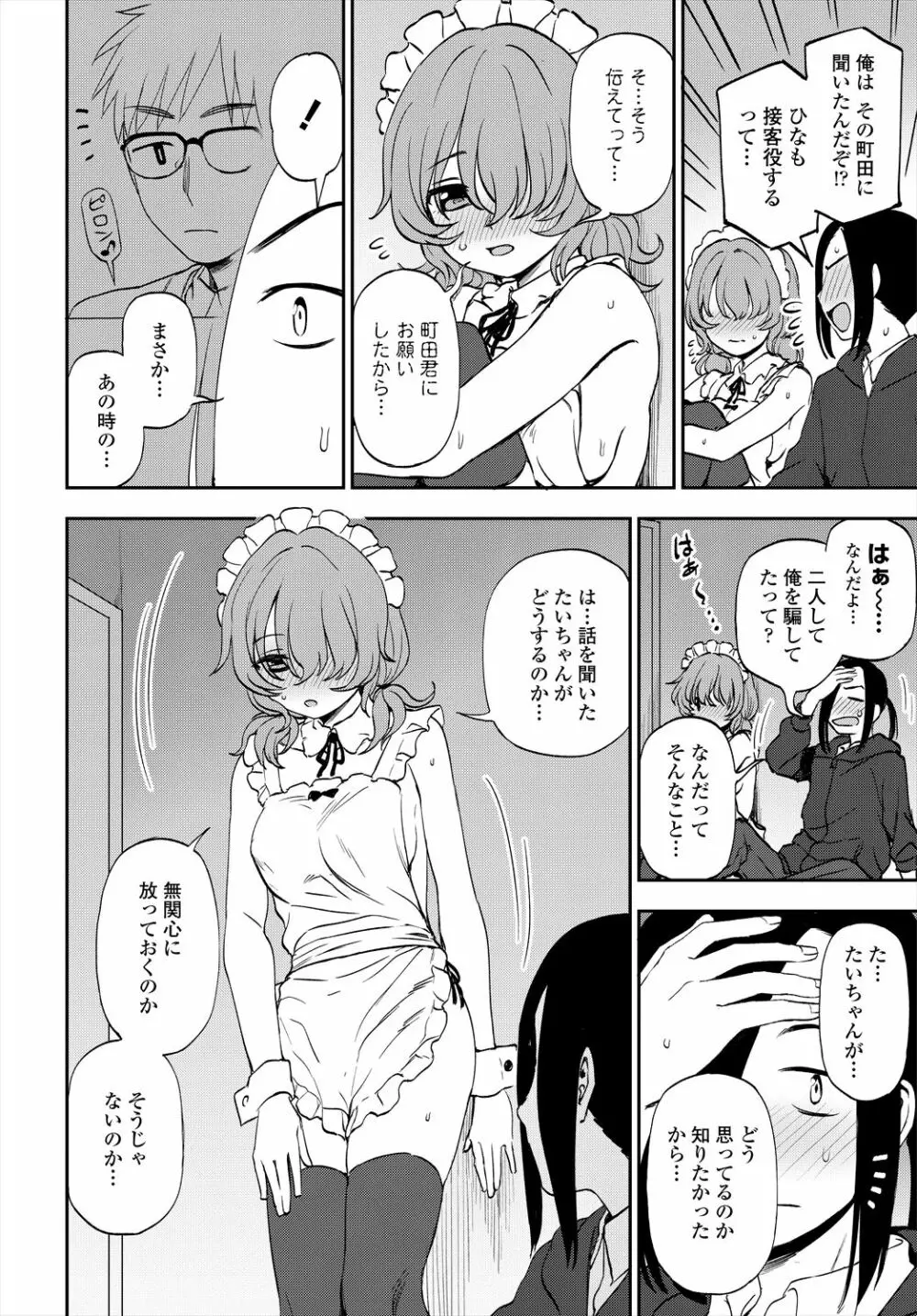 COMIC 艶姫 VOL.004 Page.90