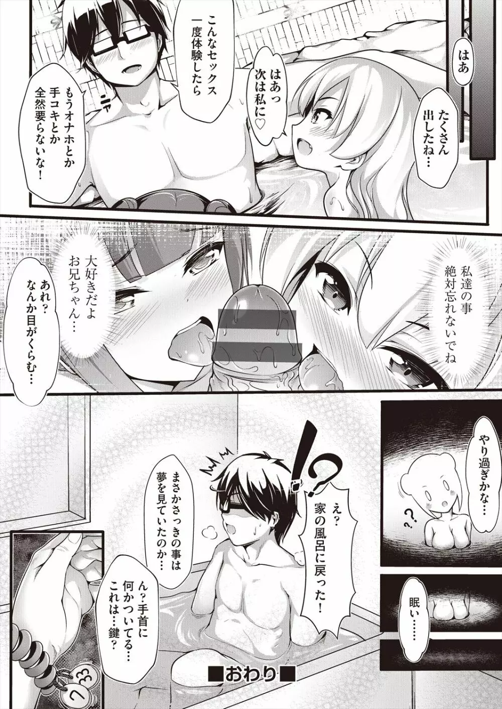 雌食願望 Page.48