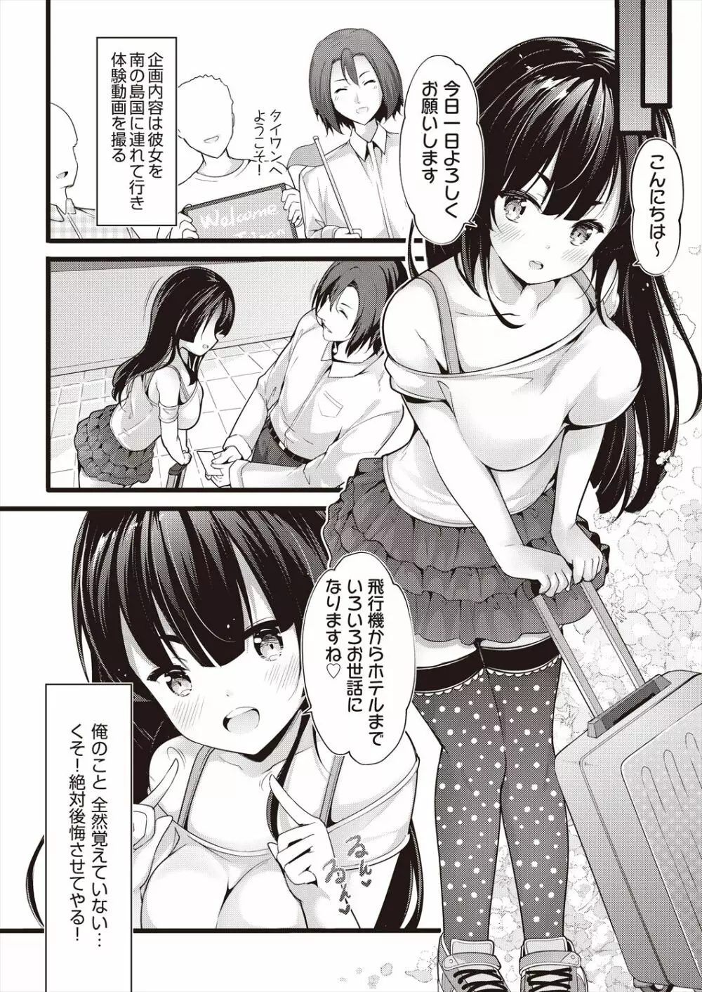 雌食願望 Page.76