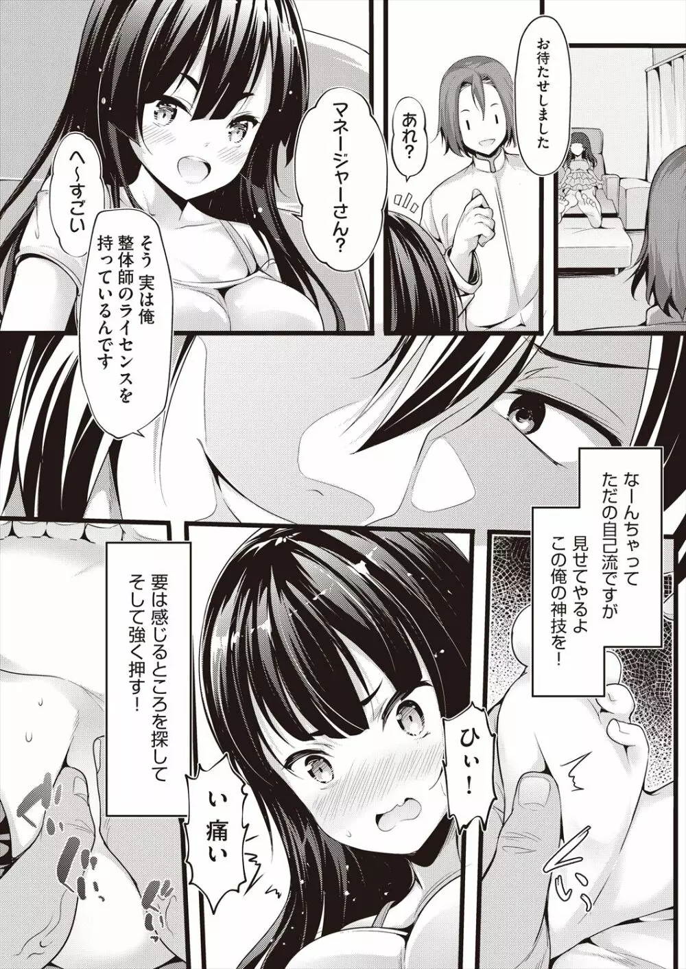 雌食願望 Page.78