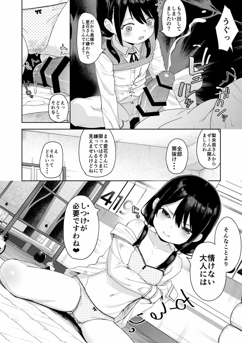 娘の友達のメスガキに犯されました2 Page.11