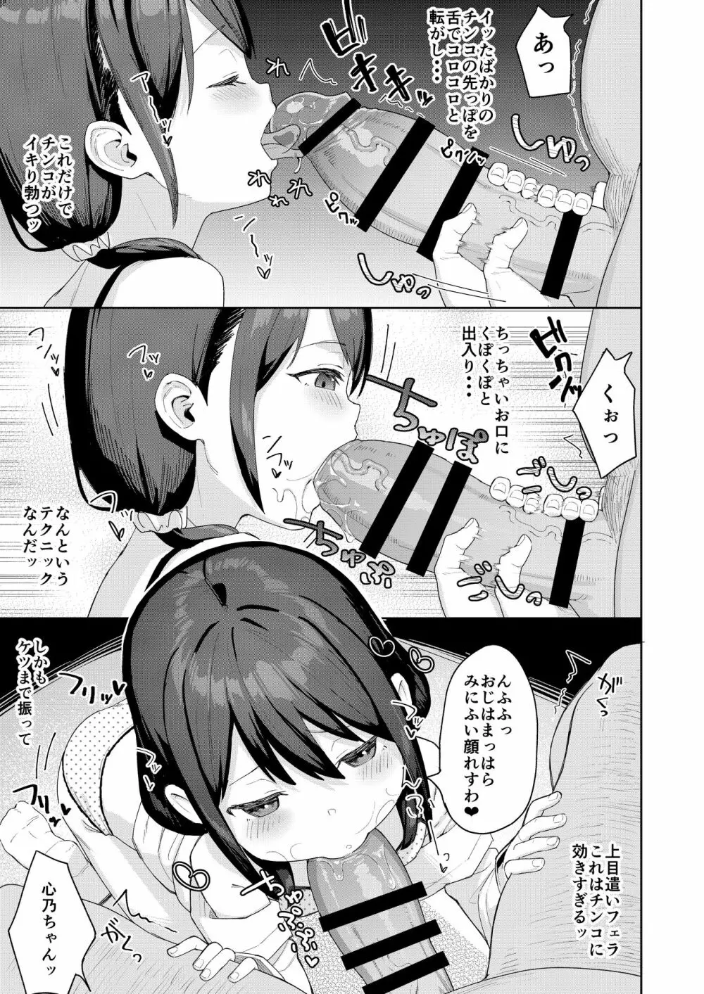 娘の友達のメスガキに犯されました2 Page.12