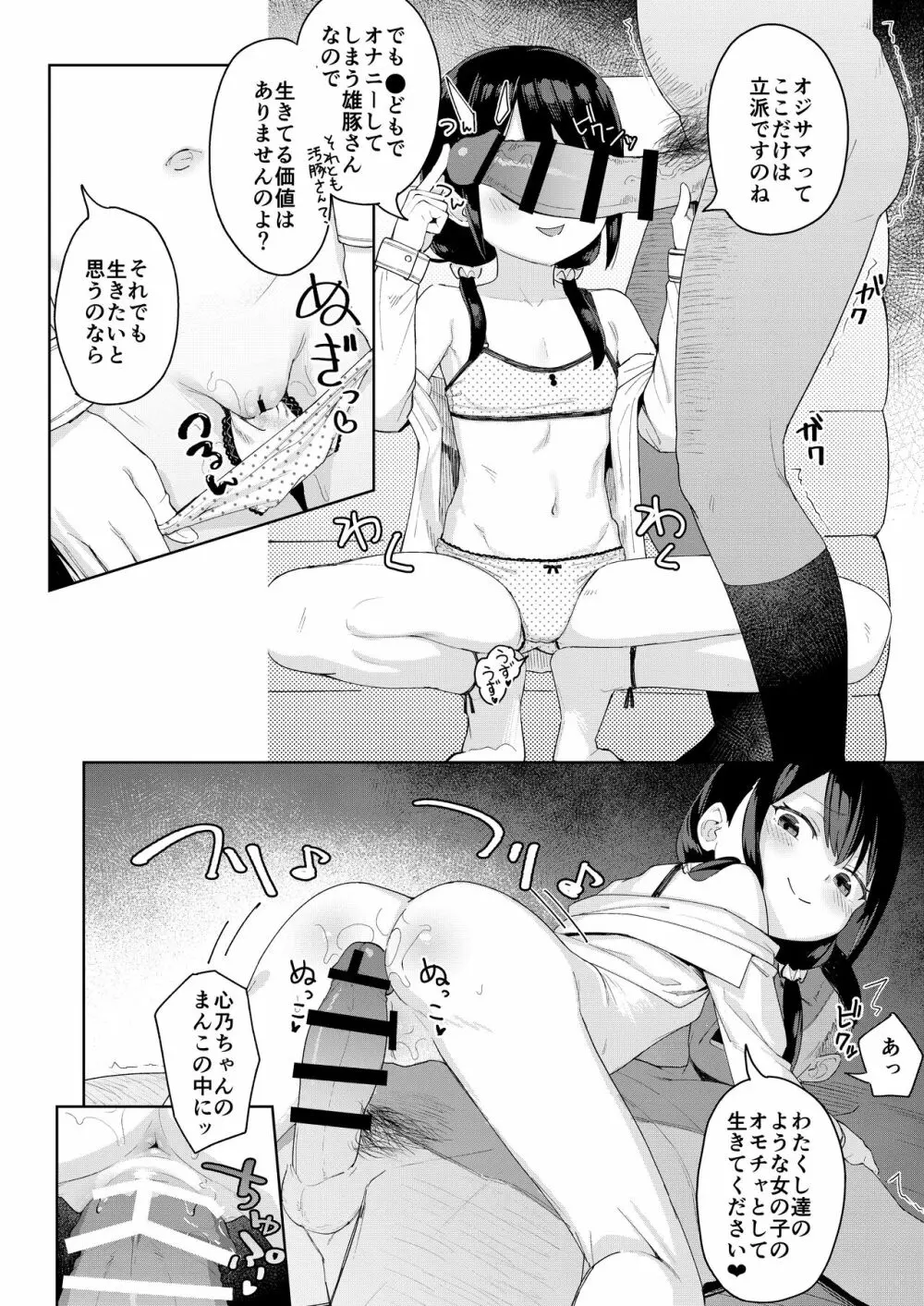 娘の友達のメスガキに犯されました2 Page.13